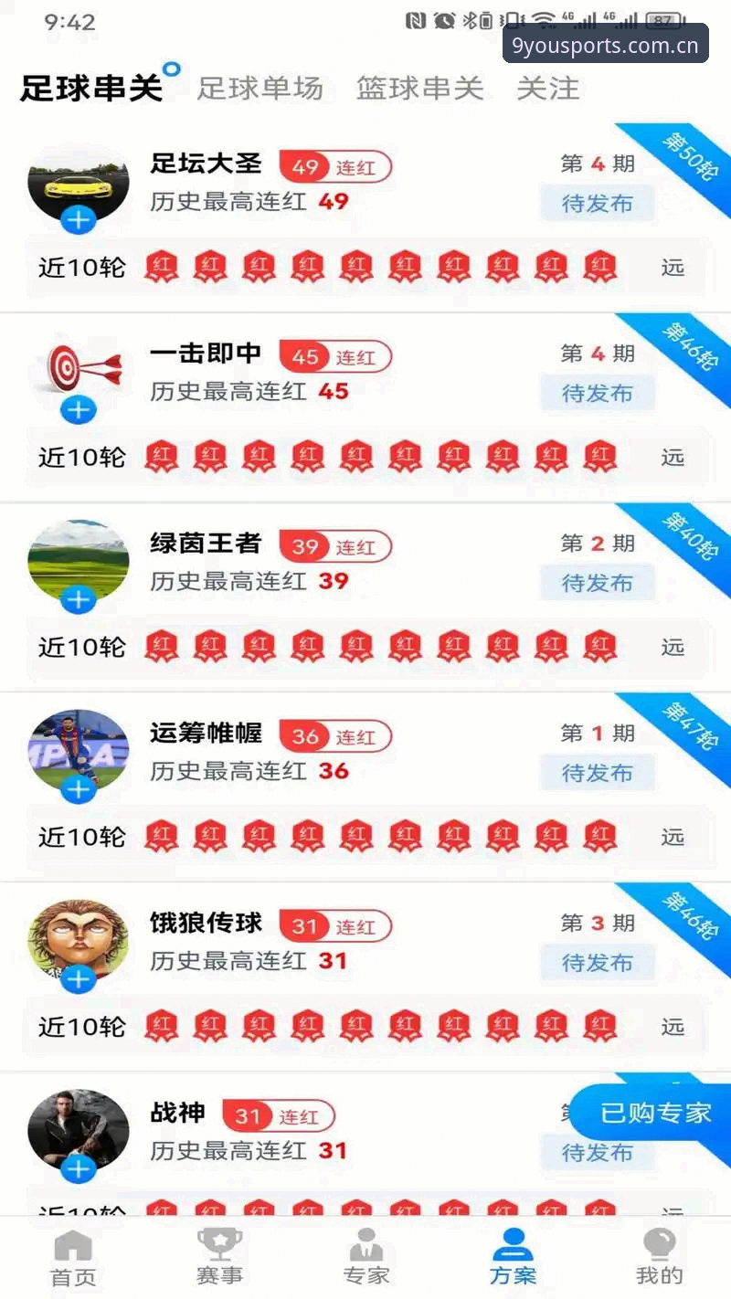 九游体育赛事分析iOS版最新动态：移动端数据服务升级，竞彩推荐功能迎来v2.0.3版本革新