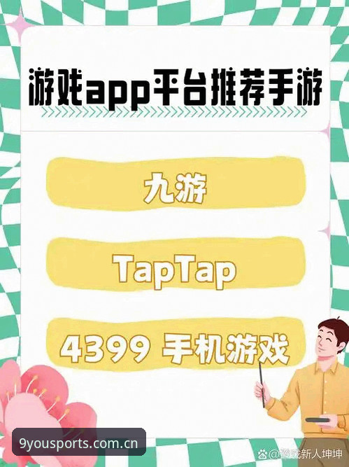 揭秘九游体育平台：从用户口碑到下载安装，一篇讲透